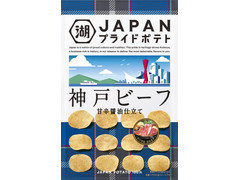 JAPANプライドポテト 神戸ビーフ